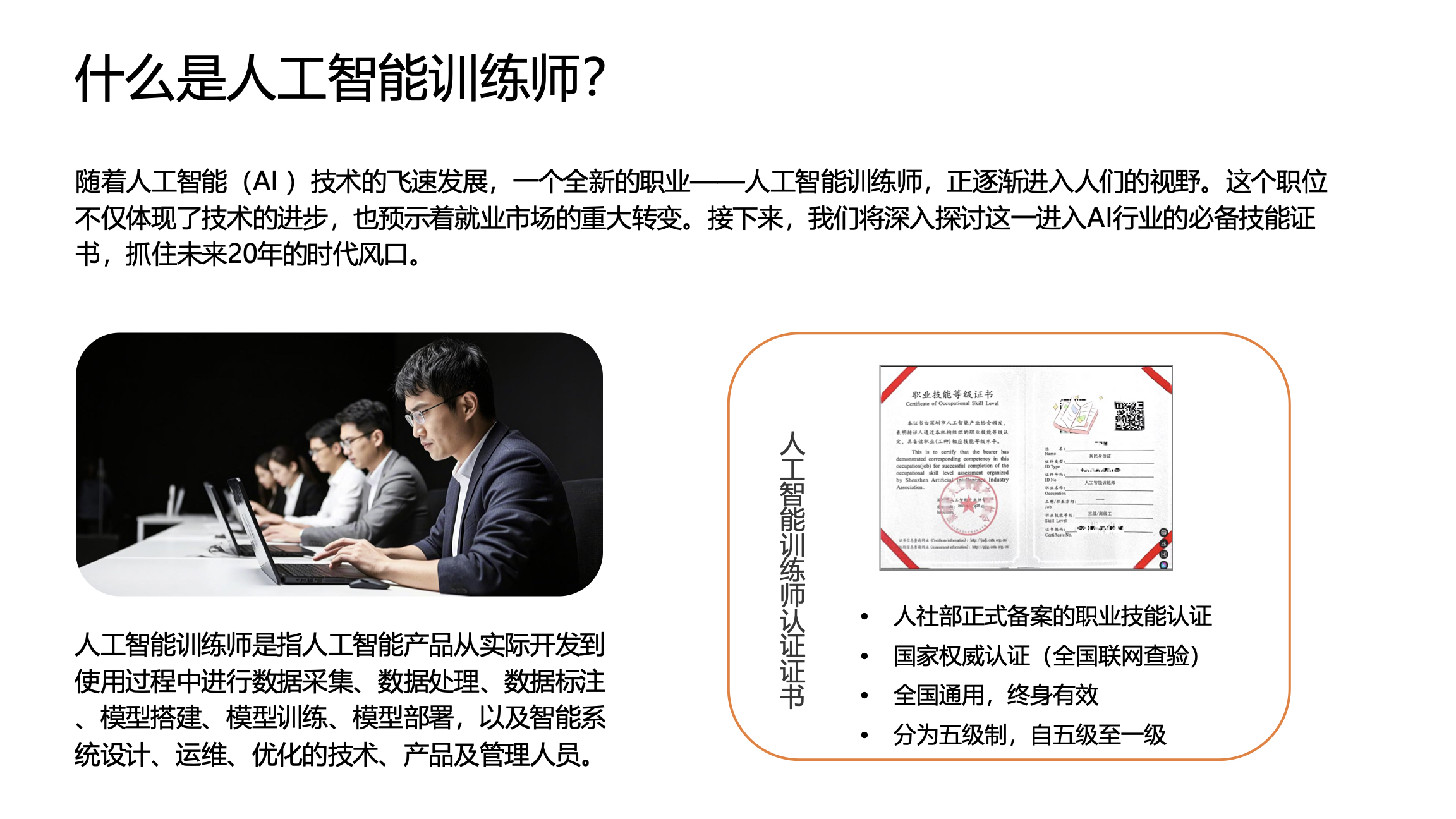 人工智能训练师考证项目_2.jpg
